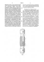 Устройство для цементирования скважин (патент 1652513)
