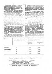 Способ получения фильтрующего материала (патент 1139498)