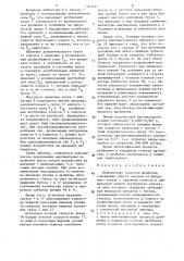 Инерционная конусная дробилка (патент 1563747)