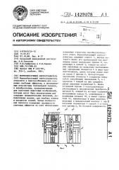 Формообразующий светоотражатель (патент 1429078)