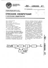 Устройство для формирования строчных гасящих импульсов и импульсов для выделения сигнала цветовой синхронизации (патент 1292205)