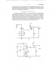 Устройство для временной или частотной селекции электрических импульсов напряжения (патент 151506)