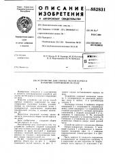 Устройство для спуска частей корпуса плавучих сооружений на воду (патент 882831)