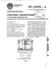 Устройство натяжения ременной передачи (патент 1222946)