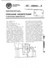 Стабилизатор напряжения постоянного тока (патент 1069557)