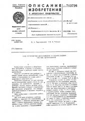 Устройство для разборки и сборки задних мостов автомобилей (патент 713726)