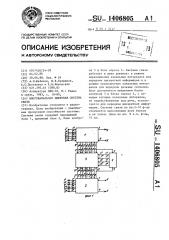 Многоканальная цифровая система связи (патент 1406805)