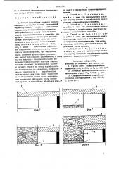 Способ разработки мощного пологопадающего угольного пласта (патент 855208)