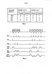 Устройство для ввода-вывода информации (патент 1820375)