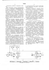 Гидропривод объемного регулирования (патент 718632)