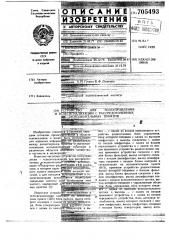 Устройство для телеуправления и телесигнализации с рассредоточенных исполнительных пунктов (патент 705493)