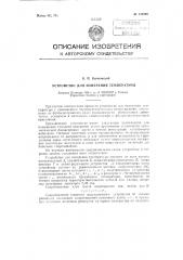 Устройство для измерения температуры (патент 112390)