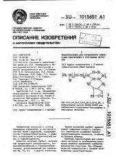 Аддукт поливинилена с 2-меркаптобензтиазолом для сорбционного извлечения благородных и переходных металлов (патент 1015651)