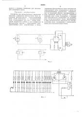 Устройство для автоматического управления прессами (патент 254616)