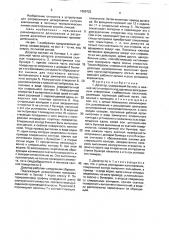 Дозатор (патент 1659722)