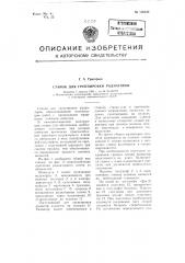 Патент ссср  106340 (патент 106340)