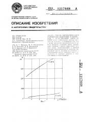 Способ автоматического управления выпарной установкой с естественной циркуляцией (патент 1217448)