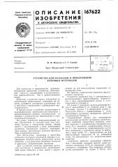 Устройство для раскладки и приклеивания рулонных материалов (патент 167622)