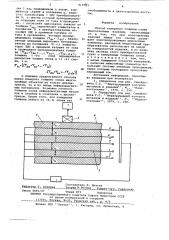 Способ измерения толщины слоев многослойных изделий (патент 619783)