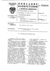 Устройство для подбивки шпал (патент 703616)