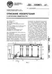 Передвижчик рельсошпальной решетки (патент 1255671)