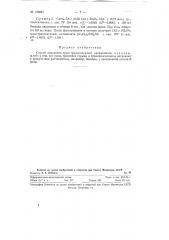 Способ получения трис (триалкилсилил) антимонитов (патент 126881)