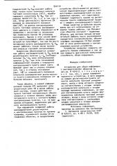 Устройство для сбора информации с рассредоточенных объектов (патент 942110)