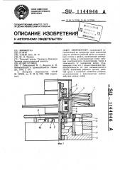 Вибробункер (патент 1144946)