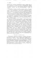 Пиромеханизм (патент 129950)