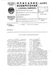 Тренажер радиотелеграфистов (патент 631973)