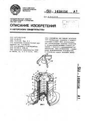 Устройство для подачи заготовок (патент 1458154)