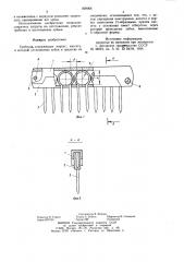 Гребенка (патент 829066)