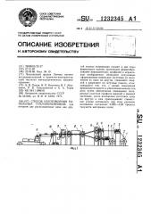 Способ изготовления панельных теплообменников (патент 1232345)