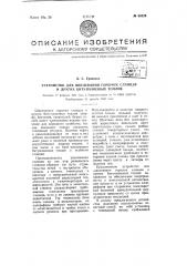 Устройство для шевелевания горючих сланцев и других битуминозных топлив (патент 65220)