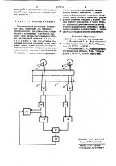 Корреляционный расходомер двухфазных сред (патент 870931)