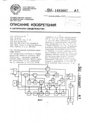 Многоканальный дискретно-аналоговый фильтр (патент 1483607)