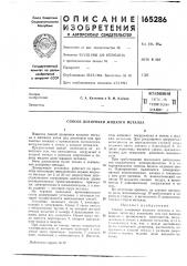 Патент ссср  165286 (патент 165286)