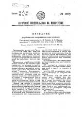 Устройство для синхронизации хода искателей (патент 43680)