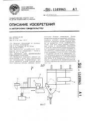 Автомат для шлифования тормозных колодок (патент 1349965)