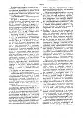 Установка для вытрамбовывания котлованов (патент 1442611)