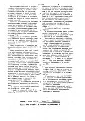 Устройство для передачи цилиндрических изделий (патент 1142371)