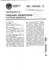 Многокамерный электродиализатор фильтрпрессного типа (его варианты) (патент 1033154)