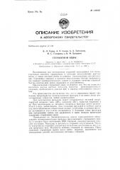 Стержневой ящик (патент 146920)