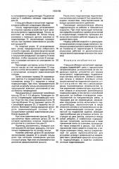 Стенд для сборки и испытаний гидроцилиндров (патент 1656186)