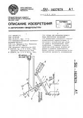 Орудие для обработки почвы в рядах многолетних насаждений (патент 1637678)