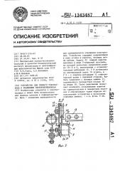 Устройство для гибкого токоподвода к подвижным электроприемникам (патент 1343487)