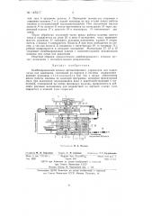 Комбинированный клапан автоматического управления для машин литья под давлением (патент 145317)