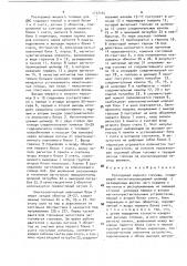 Расходомер жидкого топлива (патент 1732164)