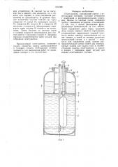 Огнетушитель (патент 1551385)