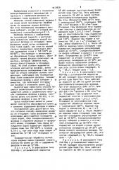 Способ извлечения фосфора из газов печей производства фосфора (патент 1017670)
